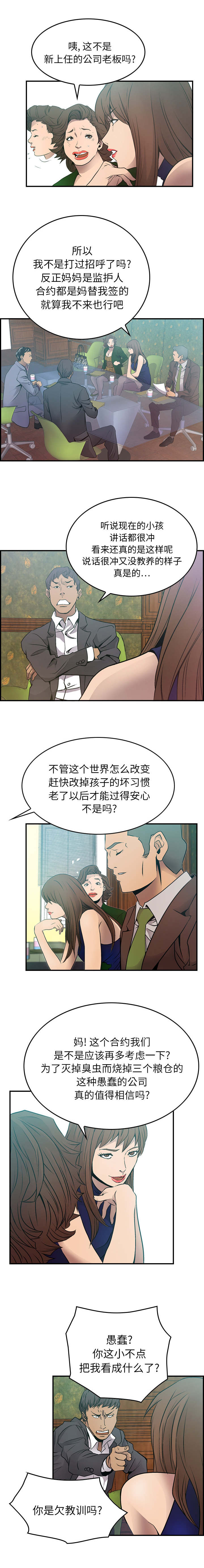 千首龙漫画,第9章：防范于未然1图