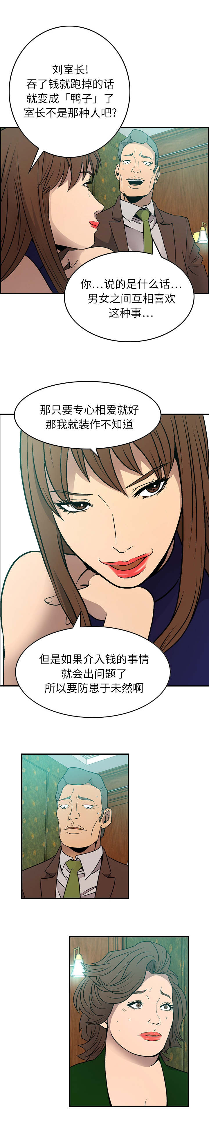 千首歌漫画,第9章：防范于未然2图