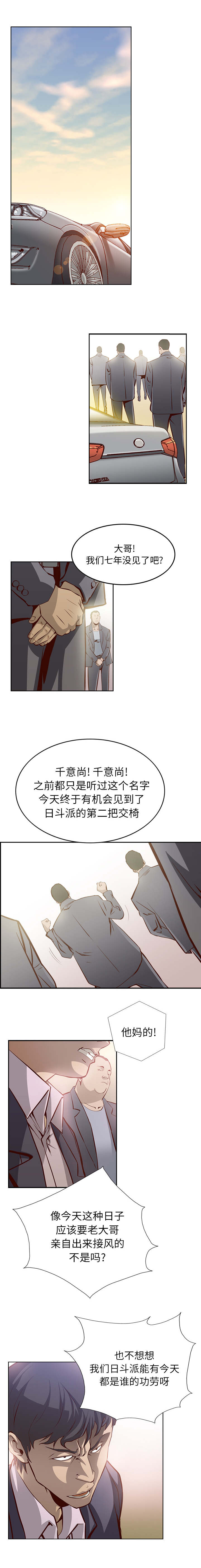 千首龙漫画,第1章：是该享受了1图