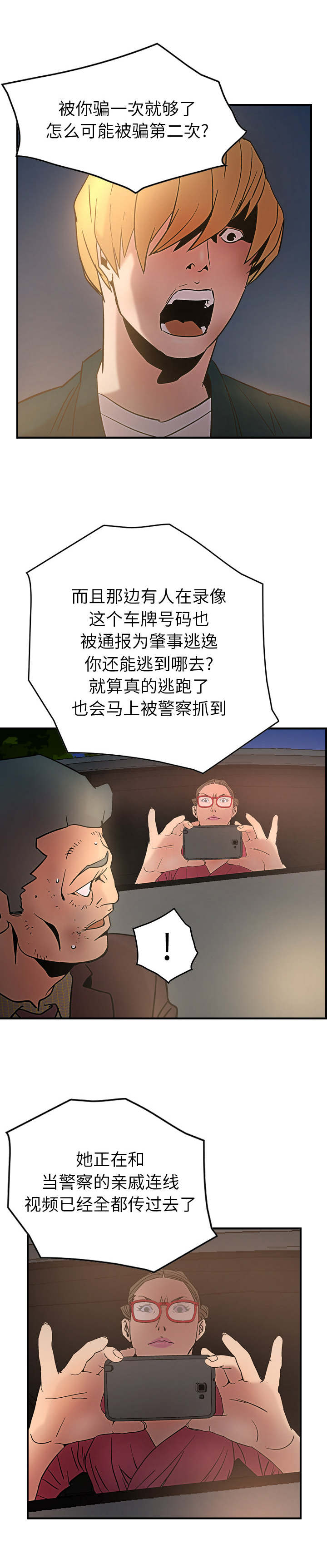 千首安全管理咨询漫画,第31章：杀人2图