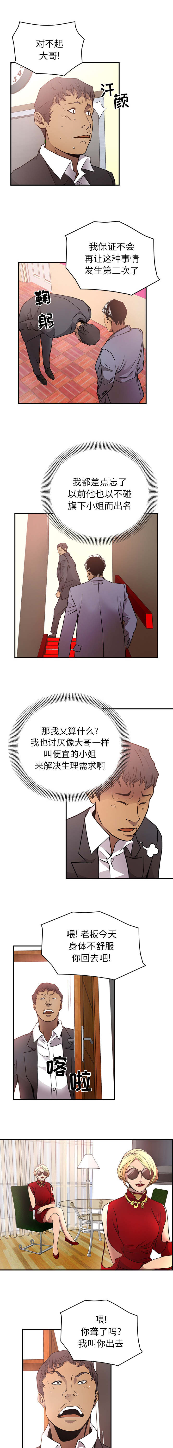 千首佛歌漫画,第10章：不要打开2图