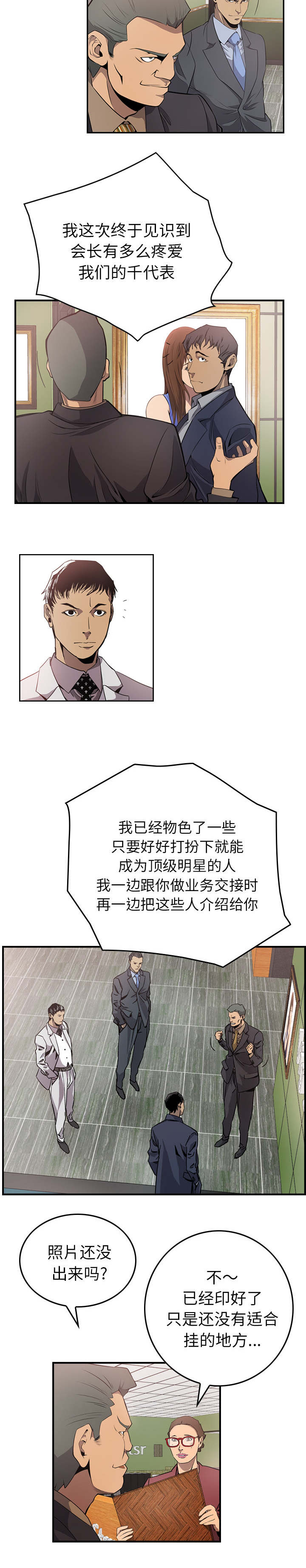 千首龙漫画,第6章：表白2图