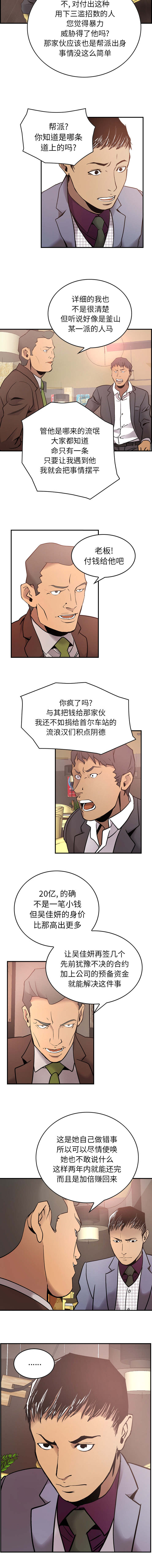 千首富家纺漫画,第12章：对谈1图