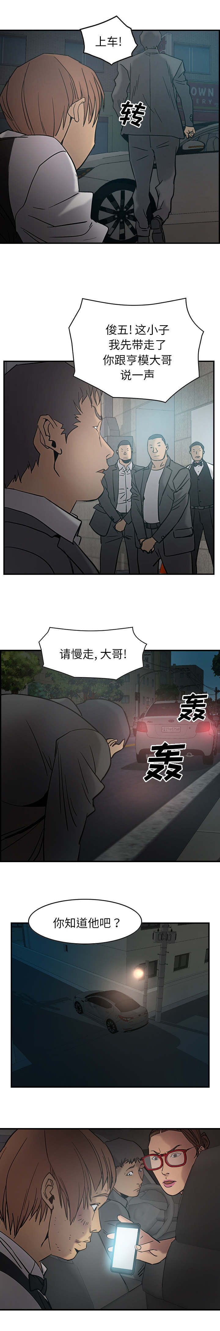 千首龙漫画,第26章：目的地2图