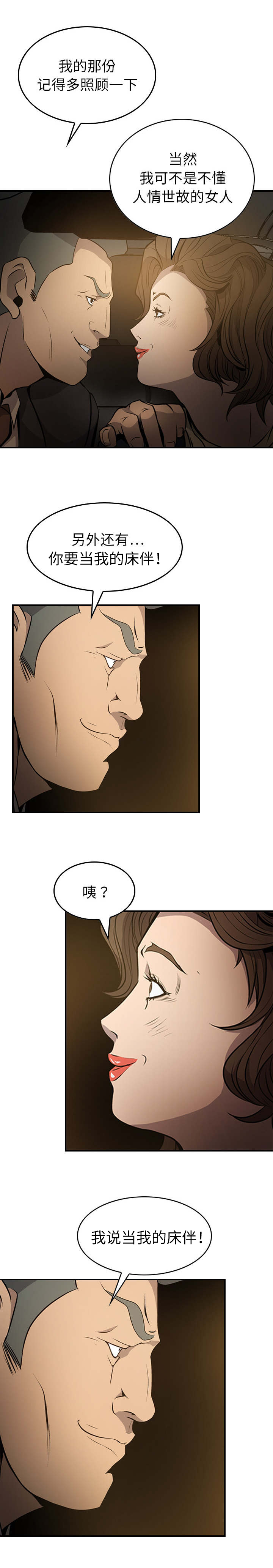 千首歌曲大全漫画,第5章：信任感1图