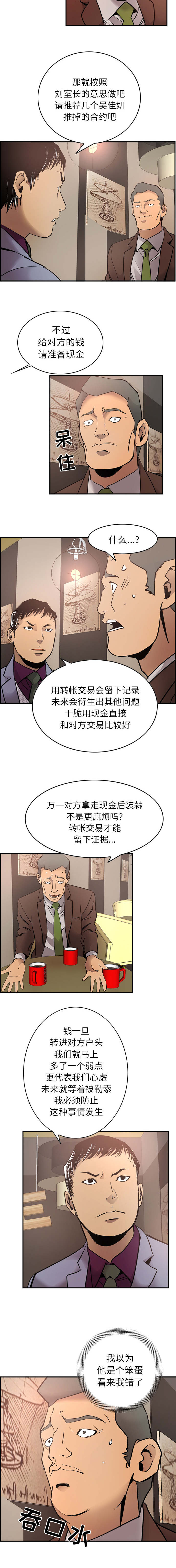 千首龙歌漫画,第13章：忍1图