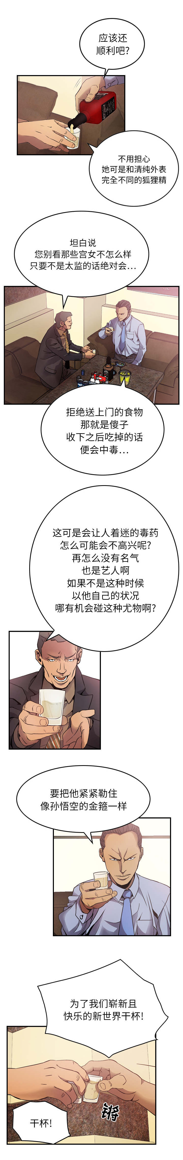 千首诗歌全集完整版漫画,第7章：好好享乐吧2图