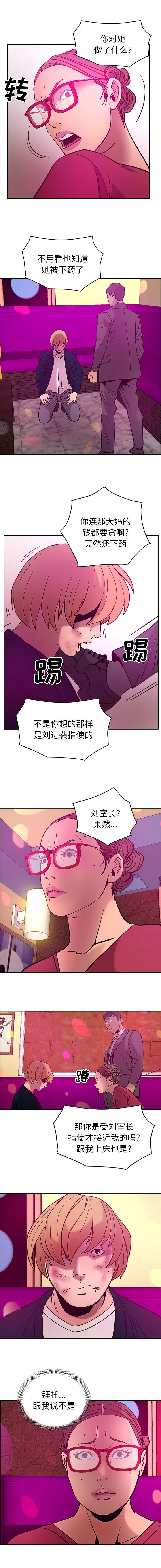 千首伤感音乐漫画,第27章：拜托欺骗我1图