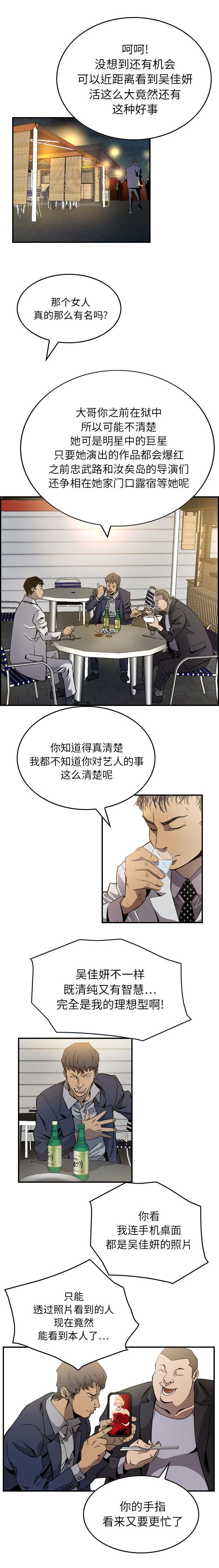 千首经典老歌大全漫画,第6章：表白2图