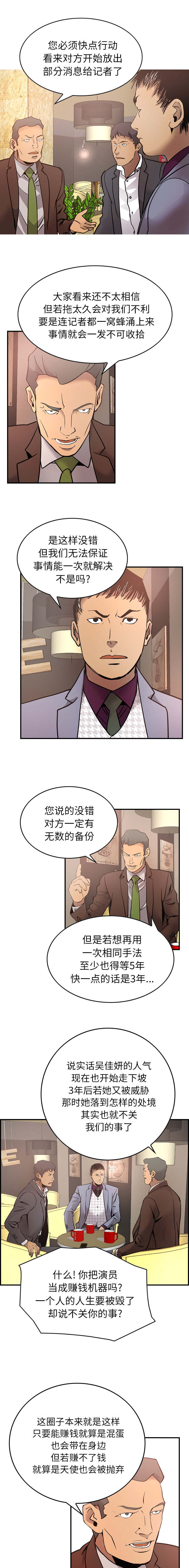 千首龙漫画,第13章：忍2图