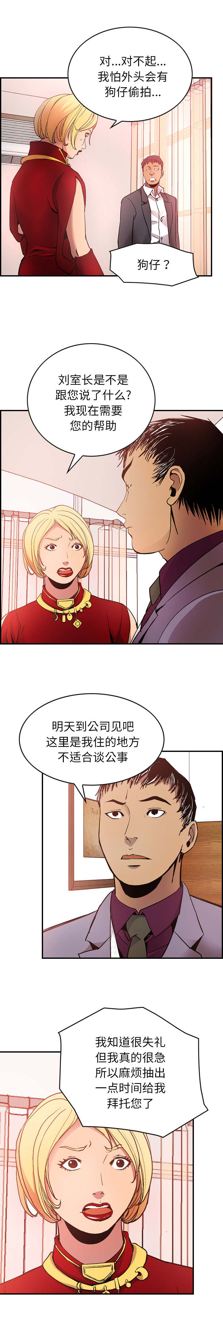 千首龙漫画,第11章：献媚1图