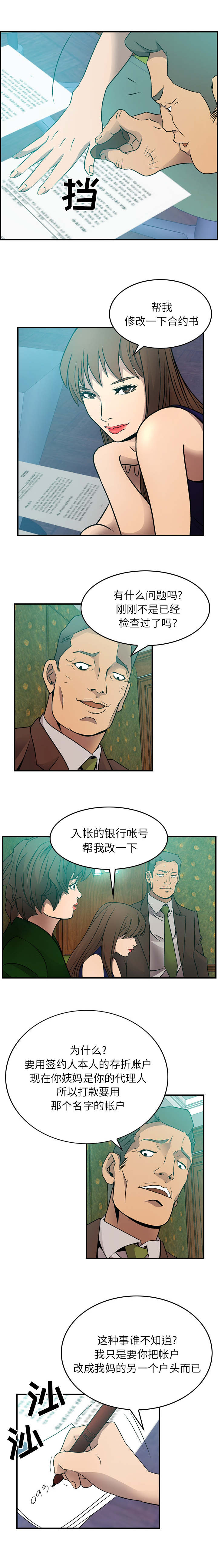 千首歌漫画,第9章：防范于未然2图