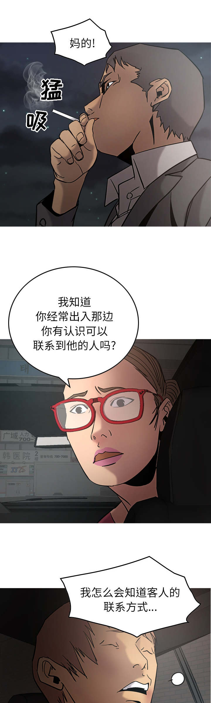 千金归来漫画,第26章：目的地2图