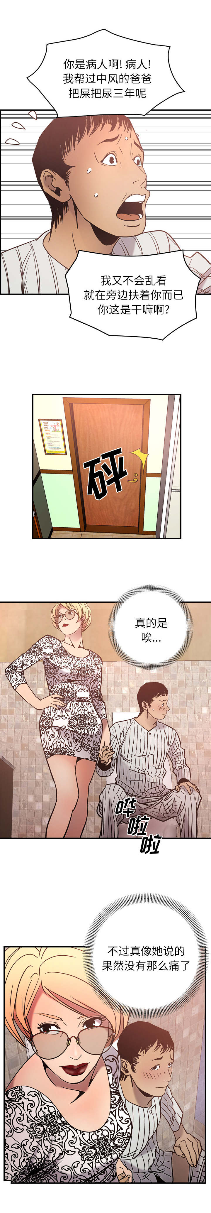 千首机电漫画,第30章：钱在哪2图