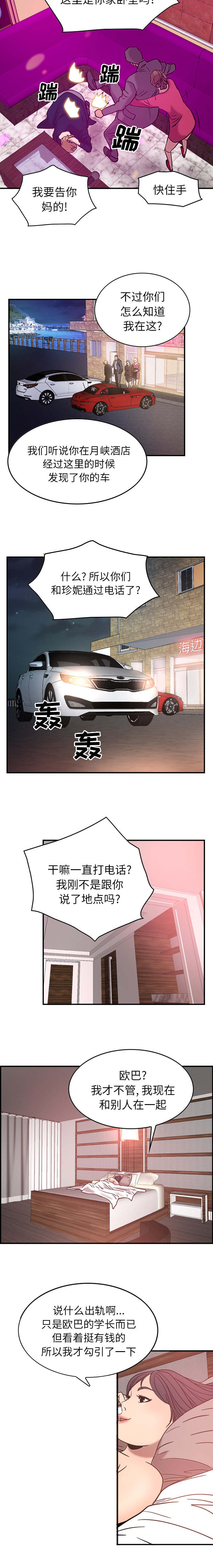 千首龙漫画,第28章：无处可逃2图