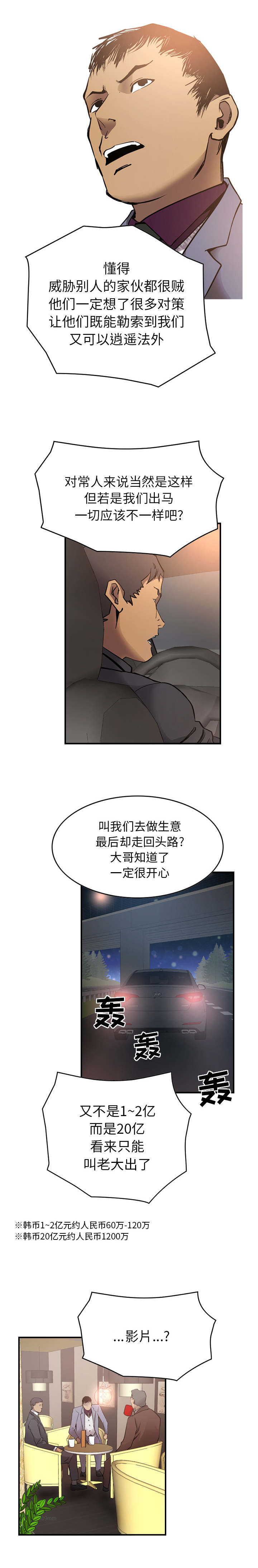 千首歌曲完整版漫画,第12章：对谈1图