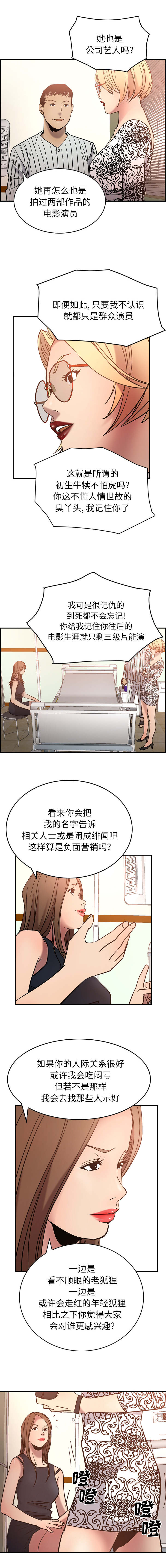 千首诗歌1218漫画,第29章：没大没小1图