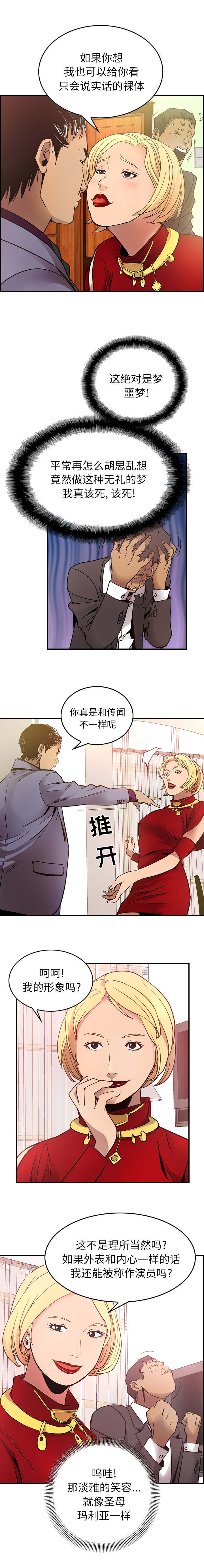 千首诗全部漫画,第11章：献媚2图