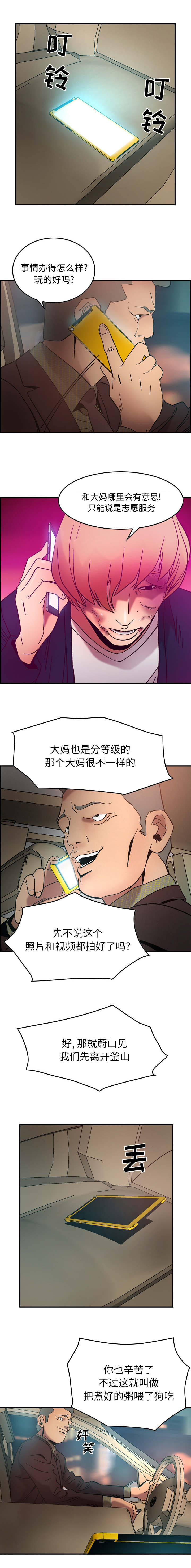 千首歌曲完整版漫画,第28章：无处可逃2图