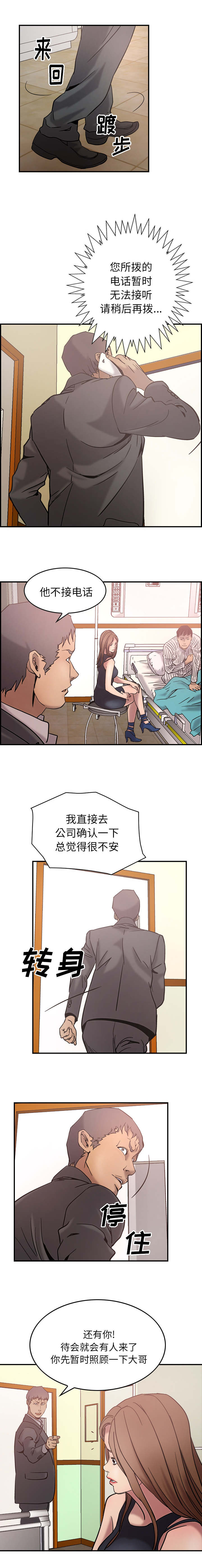 千首龙漫画,第24章：心情好1图