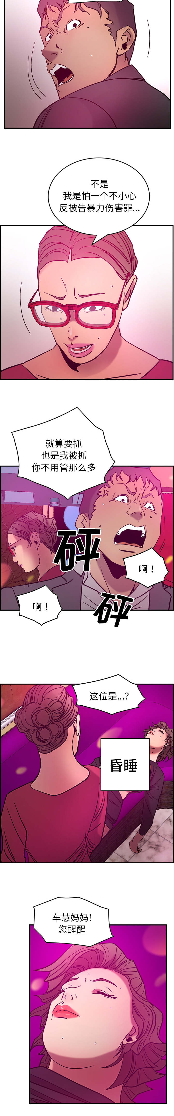 千首诗下载漫画,第27章：拜托欺骗我2图