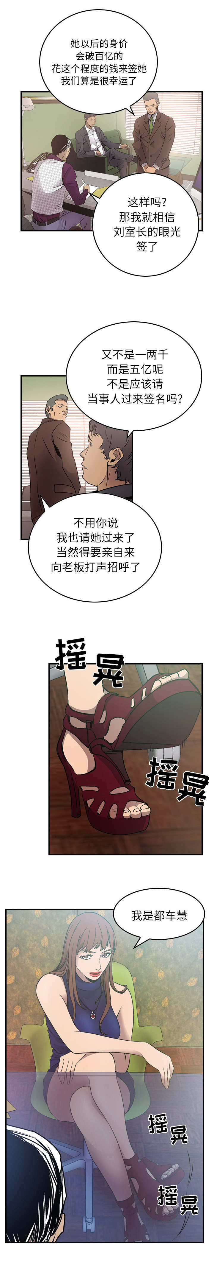 千首龙漫画,第8章：都车慧2图