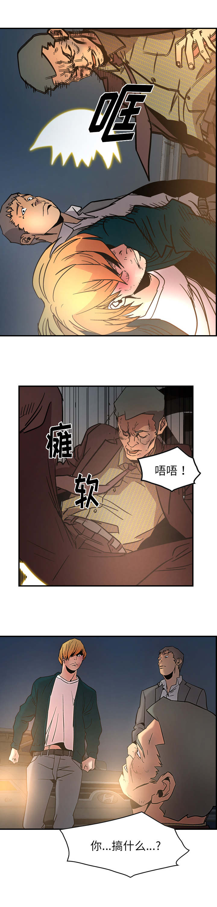 千首安全管理咨询漫画,第31章：杀人1图