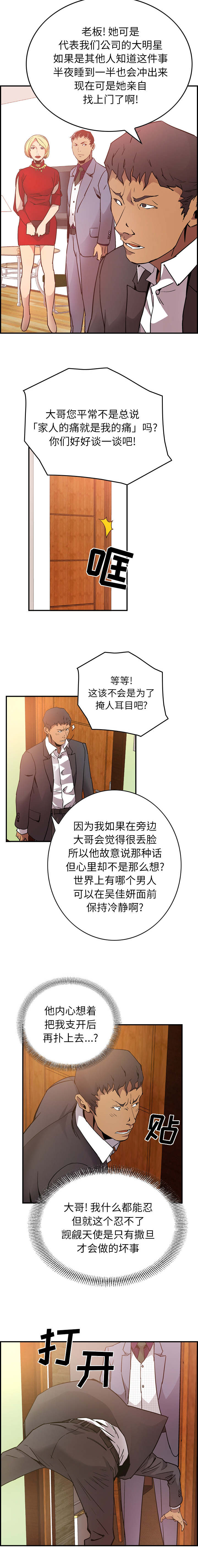 千首诗全部漫画,第11章：献媚1图