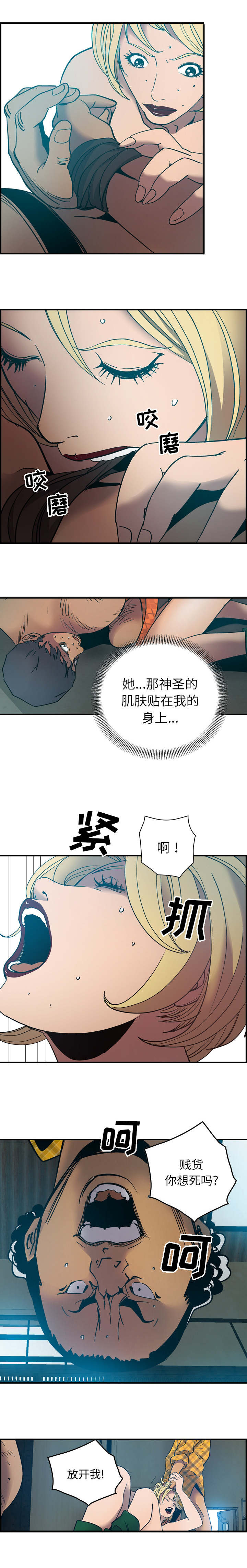 千首宝藏音乐分享漫画,第18章：躯体1图