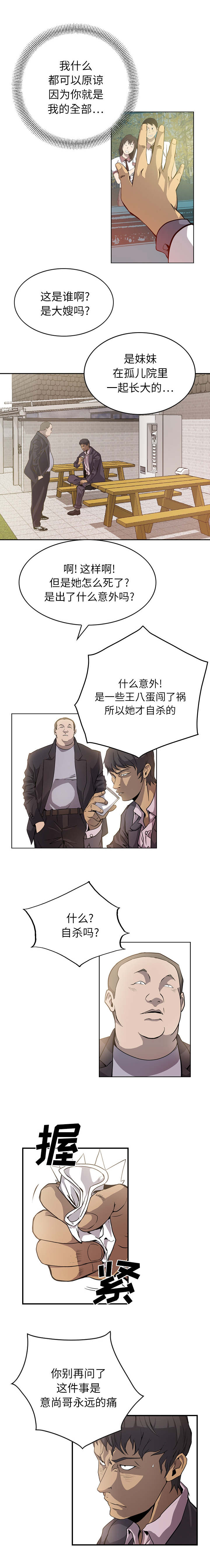 千首炭火烤肉漫画,第2章：永远的痛1图