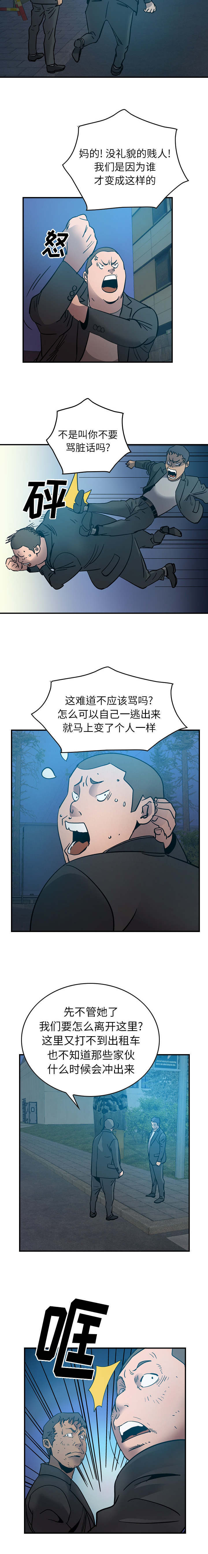 千首龙漫画,第22章：你给我站住2图