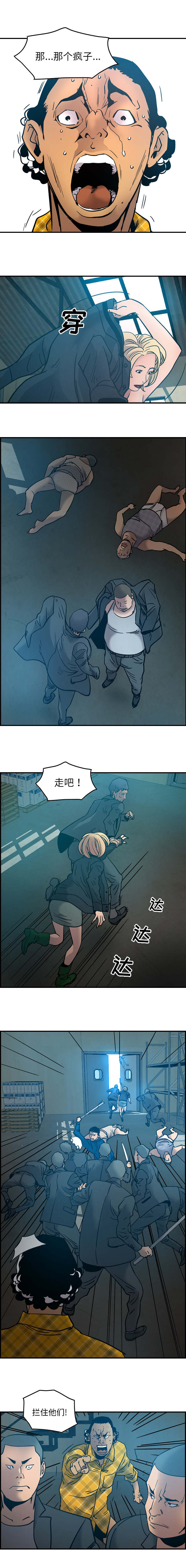 千首诗第139首漫画,第21章：至少保护了你2图