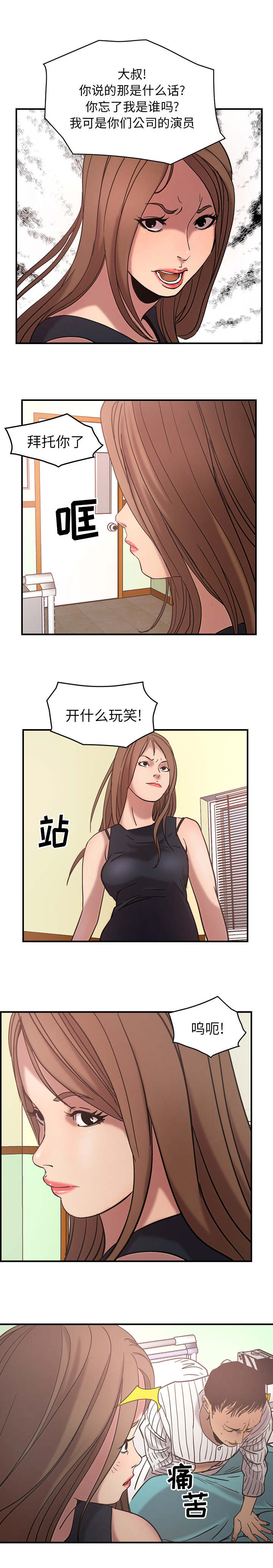 千首龙漫画,第24章：心情好2图