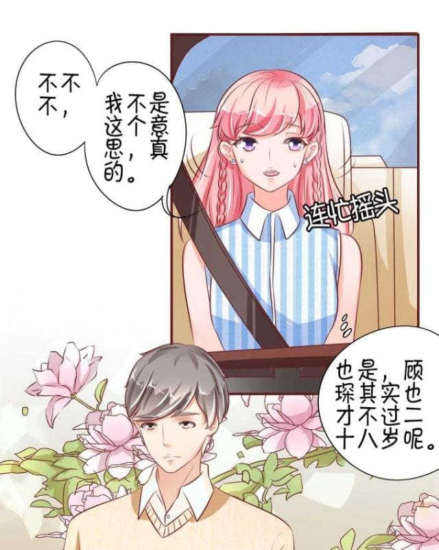 王爵的私有宝贝第一集漫画,第26话1图