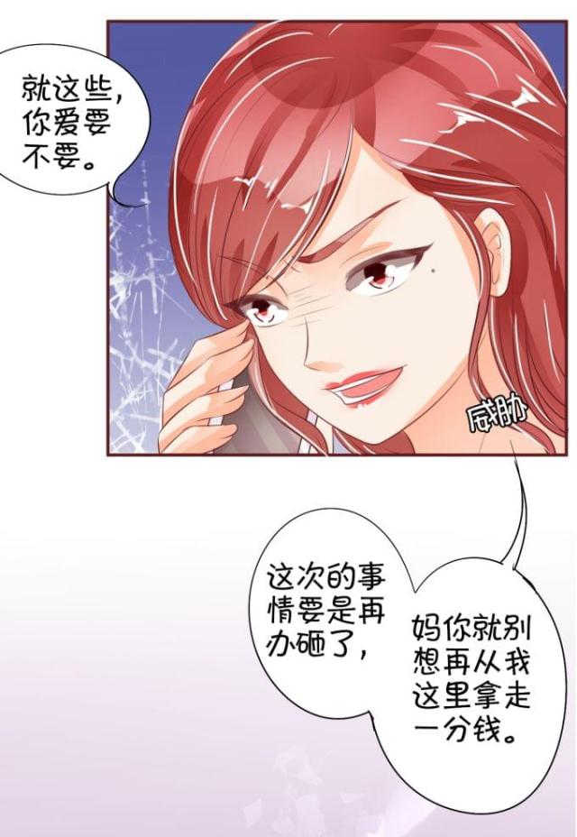 王爵的私有宝贝免费阅读全集漫画,第32话1图
