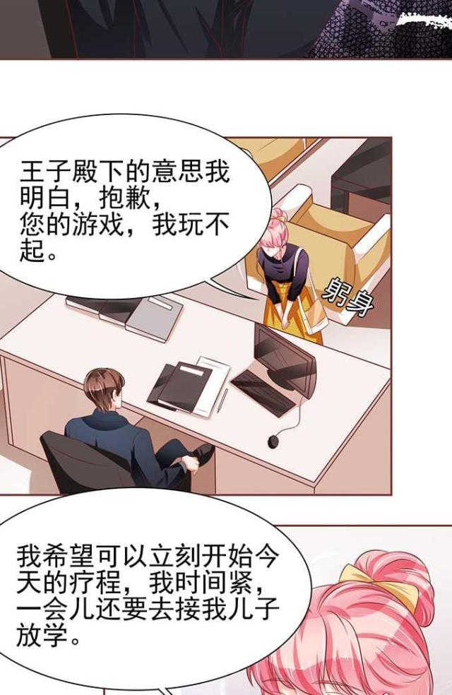 王爵的私有宝贝免费阅读全集漫画,第72话1图