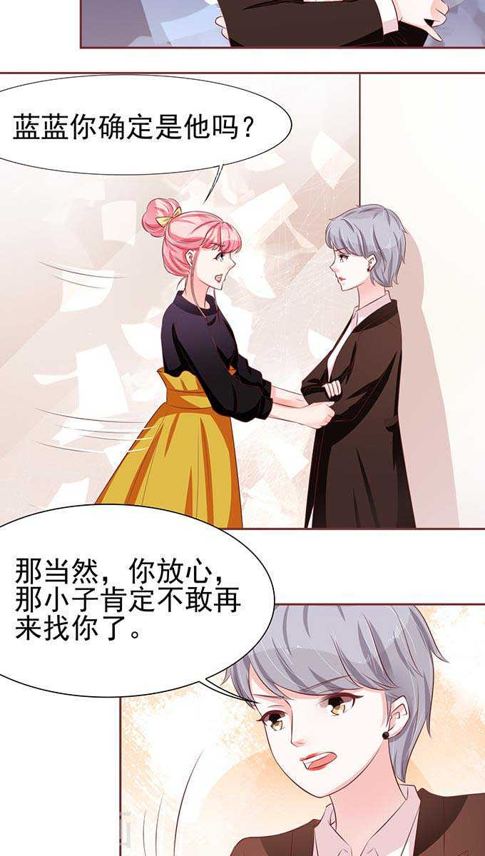 王爵的私有宝贝免费阅读全集漫画,第71话1图