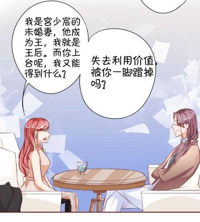 王爵的私有宝贝第一集漫画,第29话2图