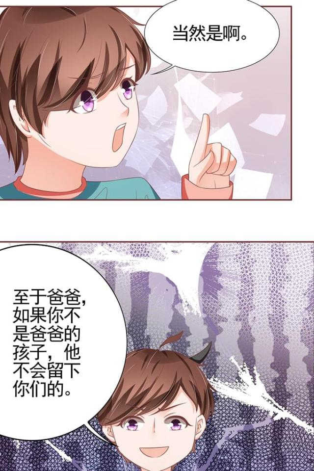 王爵的私有宝贝第一集漫画,第98话2图