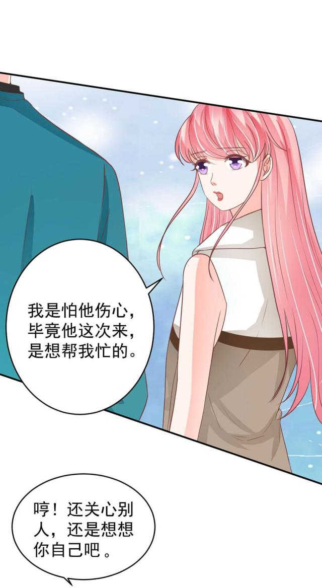 王爵的私有宝贝第一集漫画,第200话2图