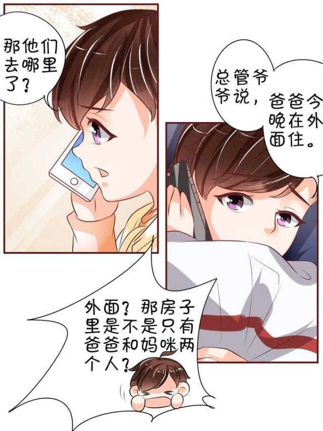 王爵的私有宝贝第二季免费漫画,第23话1图