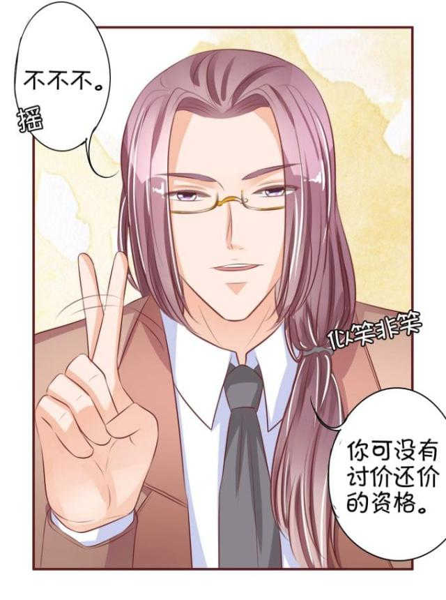 王爵的私有宝贝第一集漫画,第29话2图