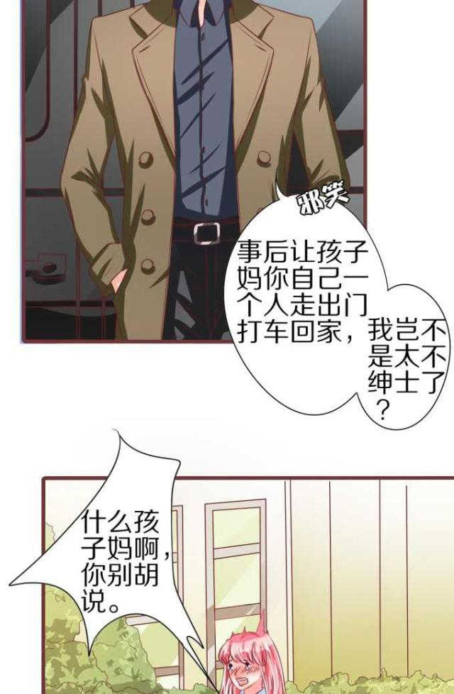 王爵的私有宝贝第一话完整版漫画,第52话2图