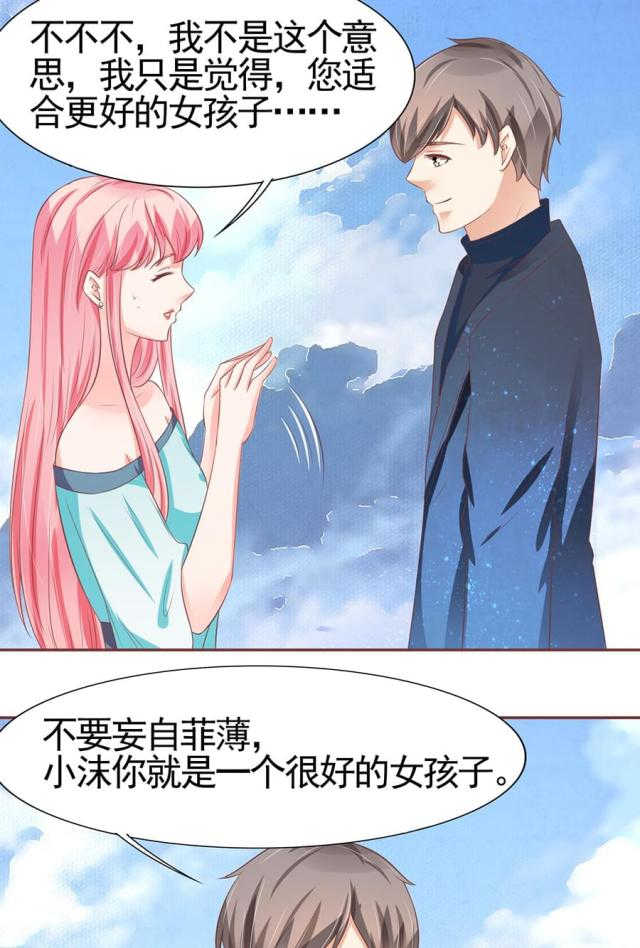 王爵的私有宝贝第一集漫画,第86话2图