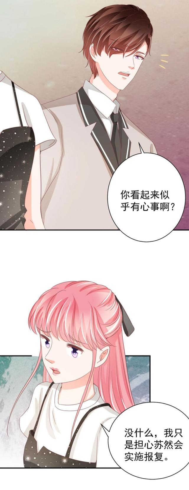 王爵的私有宝贝第一集漫画,第223话1图