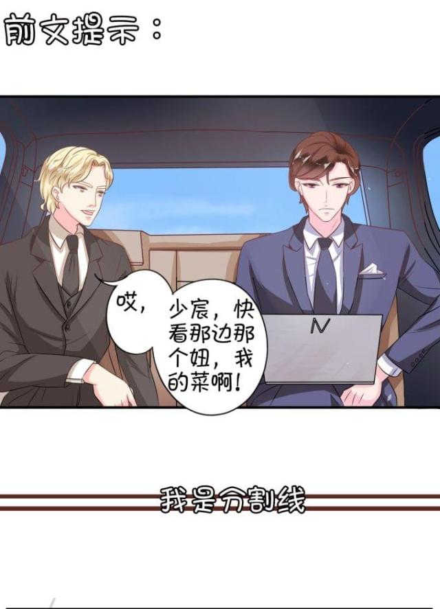 王爵的私有宝贝第二季动漫漫画,第9话1图