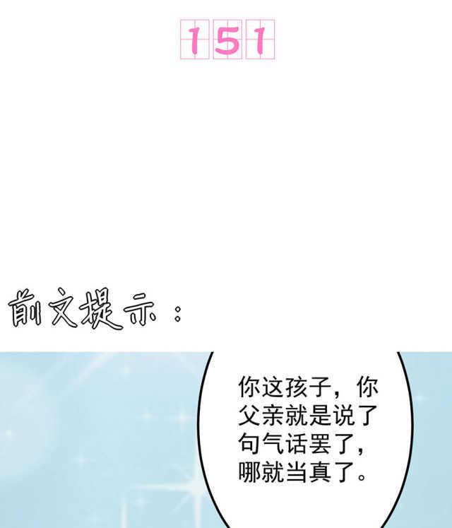 王爵的私有宝贝漫画,第151话1图