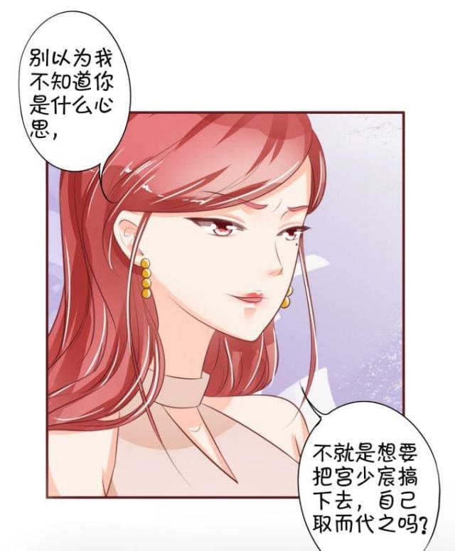 王爵的私有宝贝第一集漫画,第29话1图
