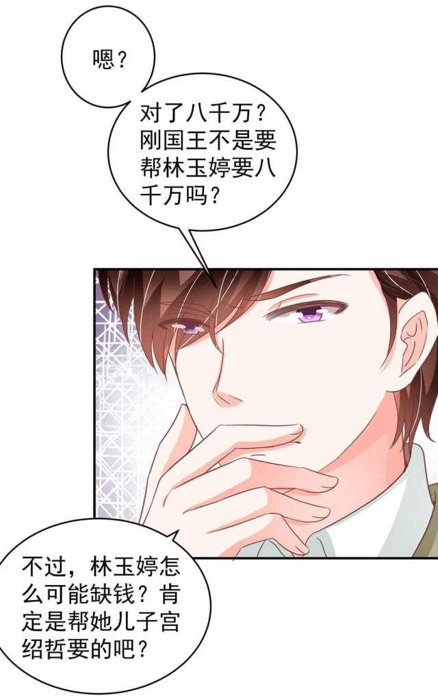 王爵的私有宝贝第二季30漫画,第205话1图