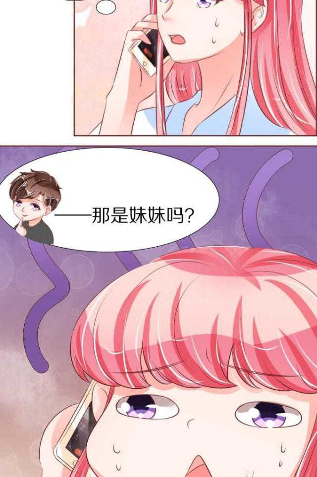 王爵的私有宝贝第一集漫画,第51话1图